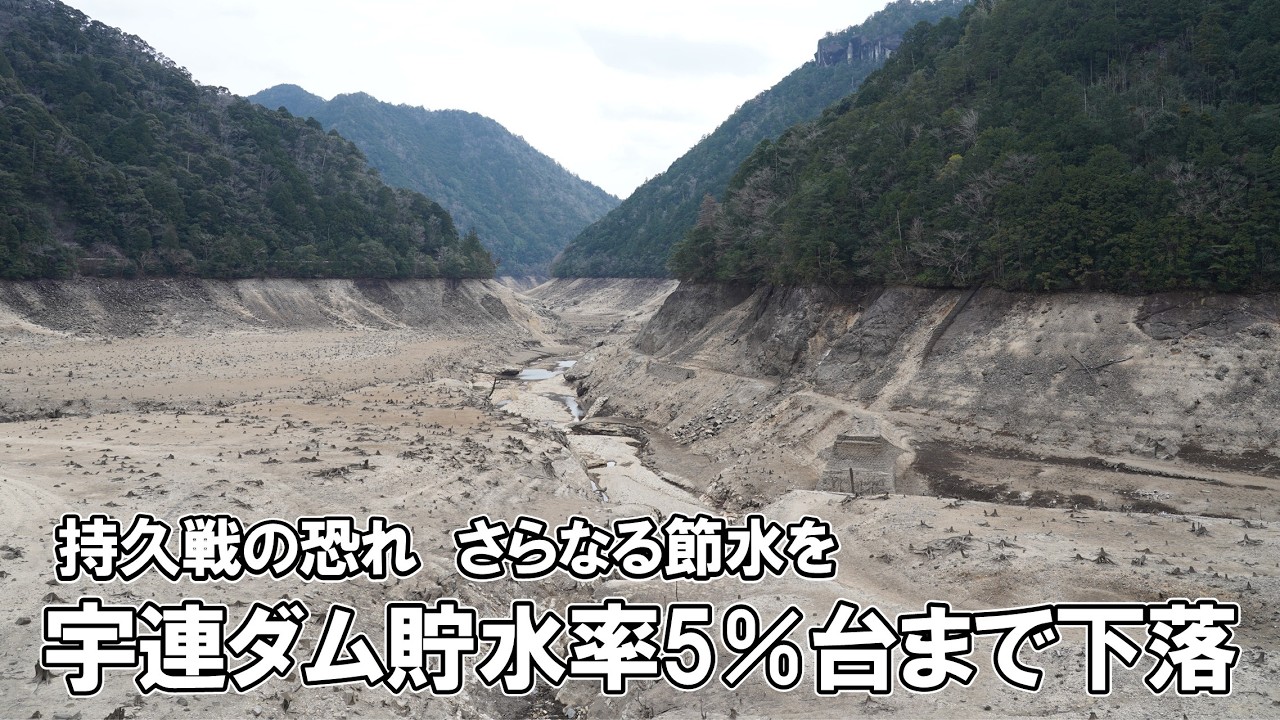 【宇連ダムの水がピンチ】貯水率5％台まで下落で持久戦の恐れ　さらなる節水の呼び掛け