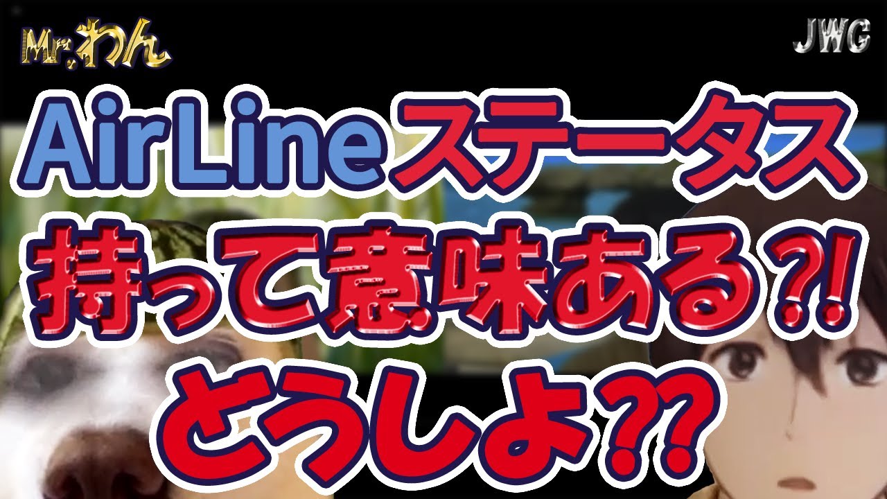 【何を選ぶ！？】今後のエアラインステータス戦略！