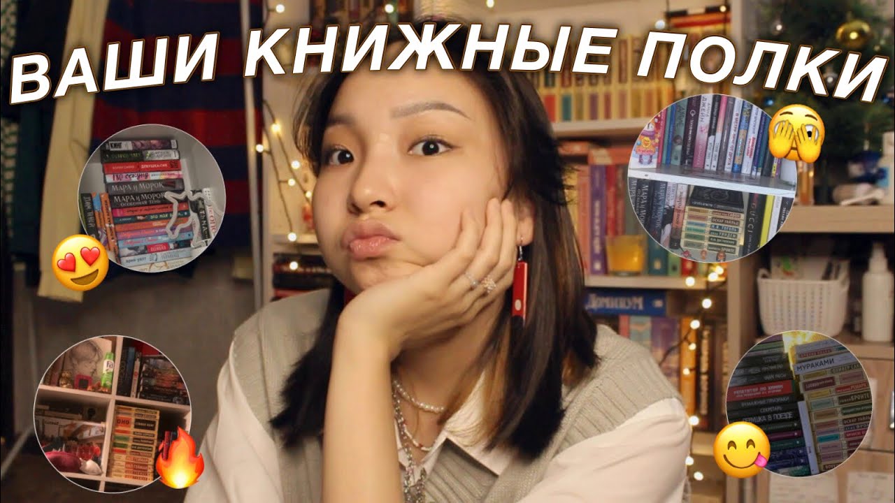 О БОЖЕ! ЭТО ЧТО ВАШИ КНИЖНЫЕ ПОЛКИ???