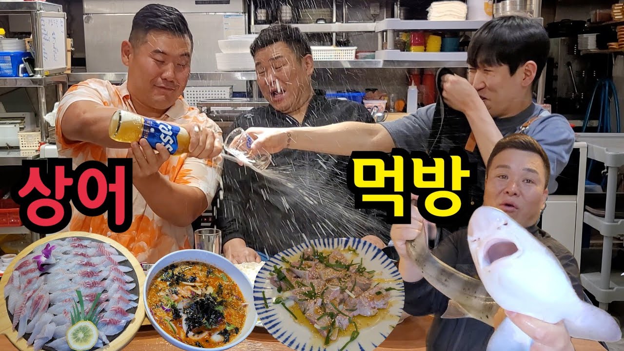15만원!!상어 회,물회,간 먹방!! 리얼 워터밤 shark mukbang
