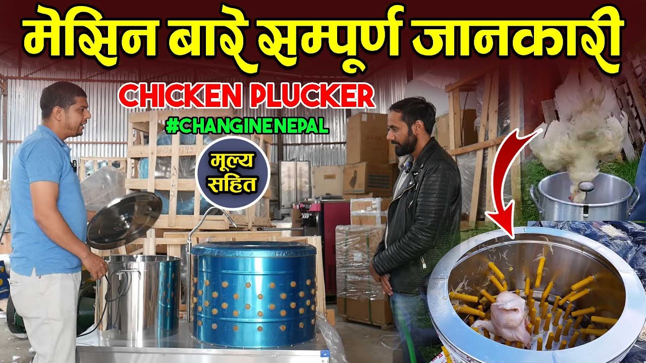 Different Kinds of Machine || Chicken Feather Cleaning Machine Price In Nepal || Changing Nepal
