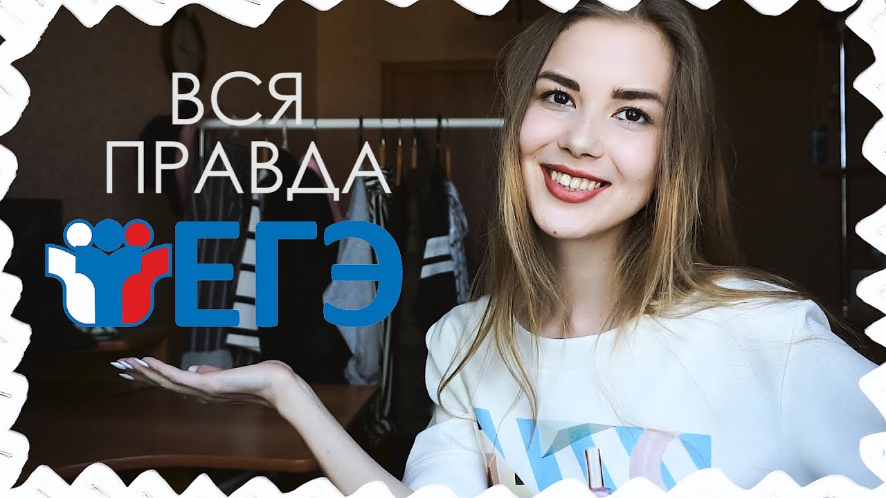 ВСЕ, ЧТО ВЫ ХОТЕЛИ ЗНАТЬ О ЕГЭ // Мои баллы || Alyona Burdina