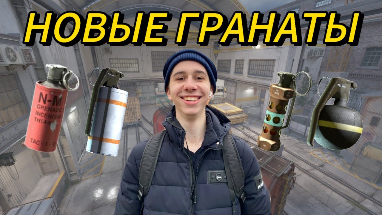 ГРАНАТЫ НА TRAIN