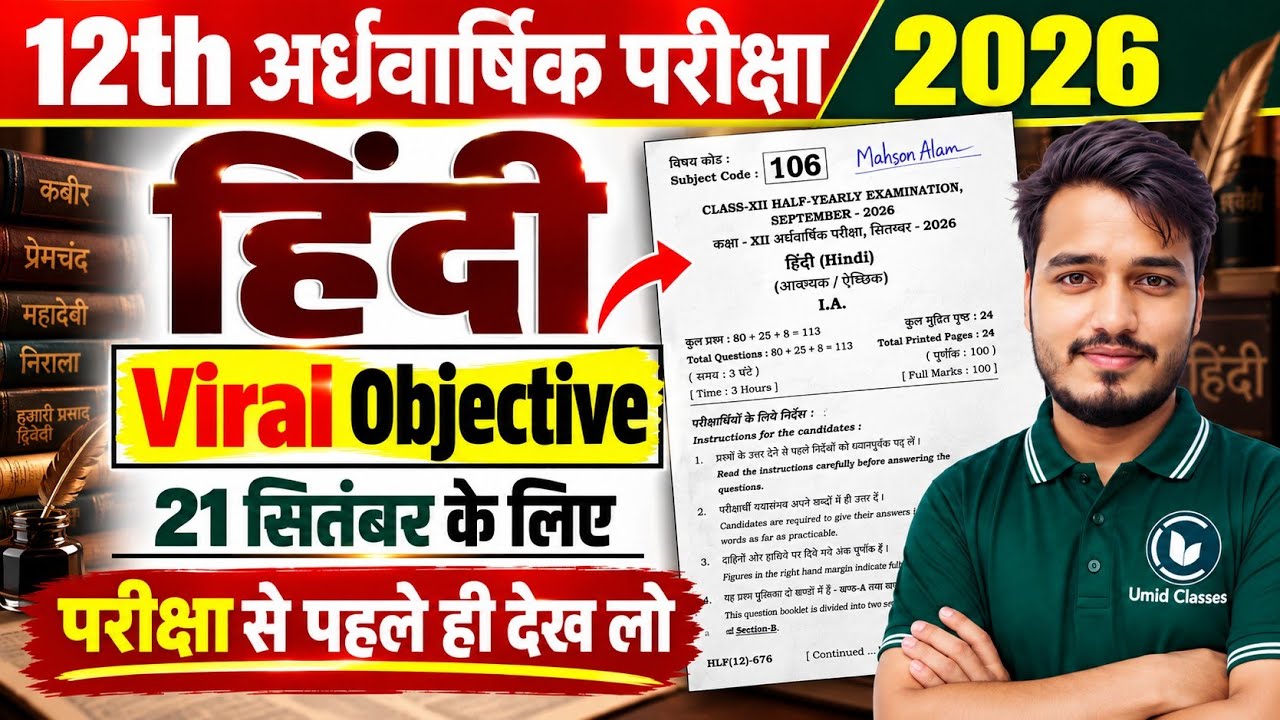 Class 12 Hindi Half Yearly Exam 2026 | 12th Hindi Viral Question Paper | Ardhvaarshik Answer Key