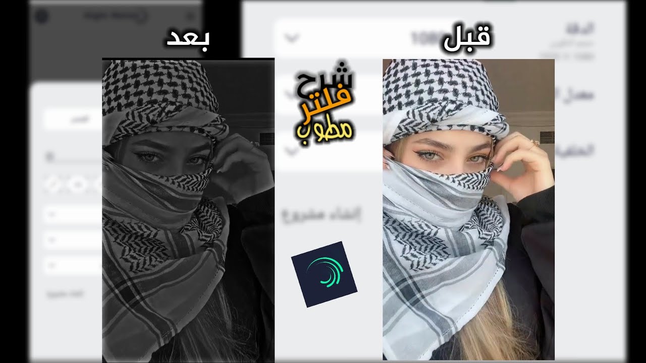 اكثر فلتر مطلوب 🔥 || تصميم لايت موشن