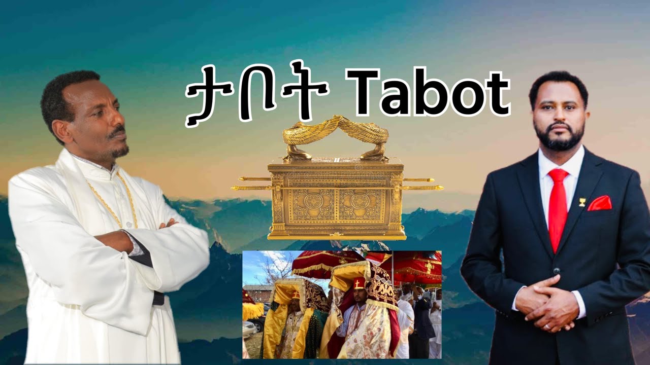 TABOT ታቦት #Pastor_Tizitaw & #Memhir_Getachew