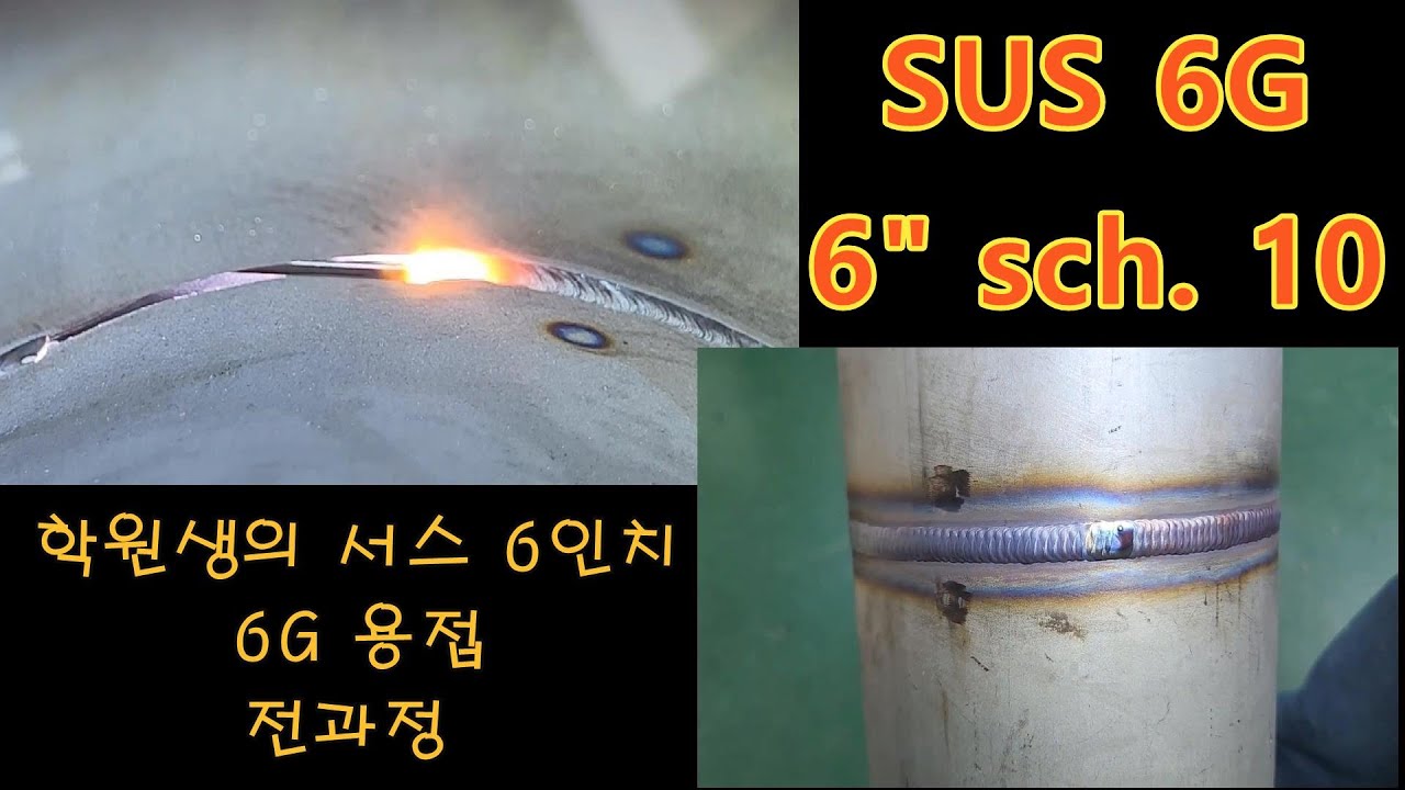 카본 끝내고 서스과정 돌입한 수강생의 6인치 스케쥴 10 , 6G 용접 전과정 / SUS / 6G / Purge / ROOT PASS
