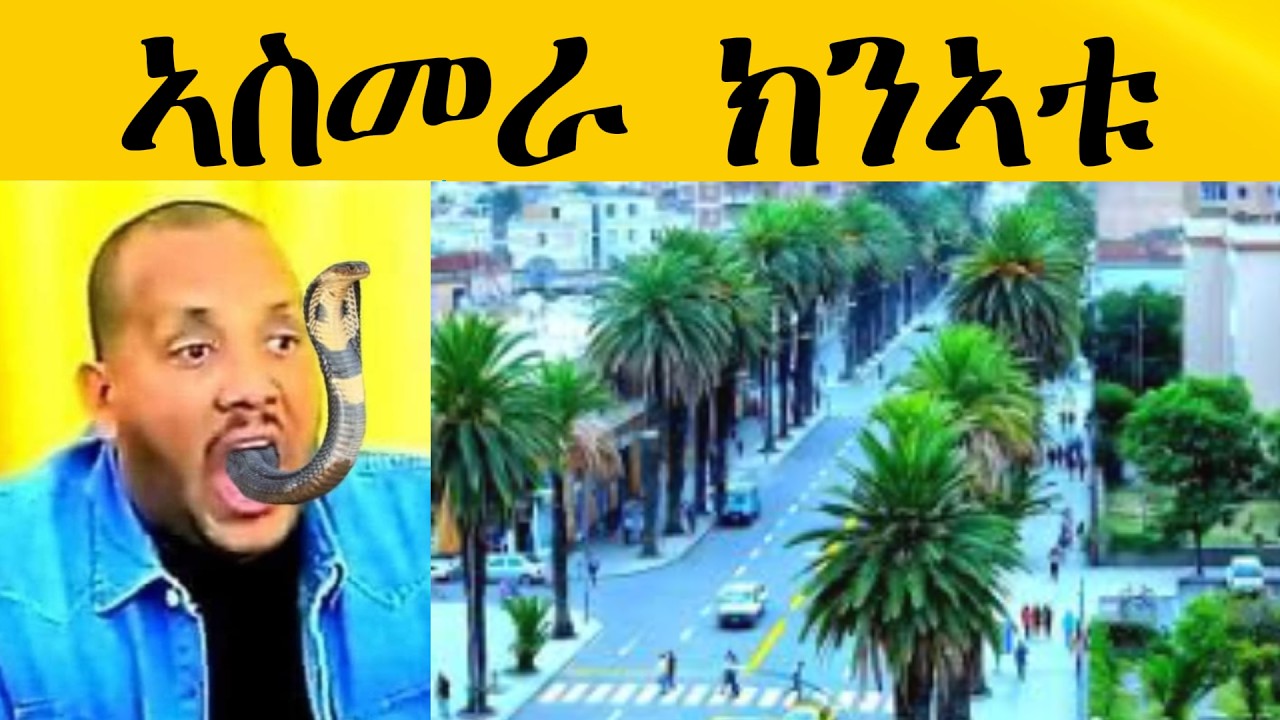 ኣስመራ ክንኣቱ