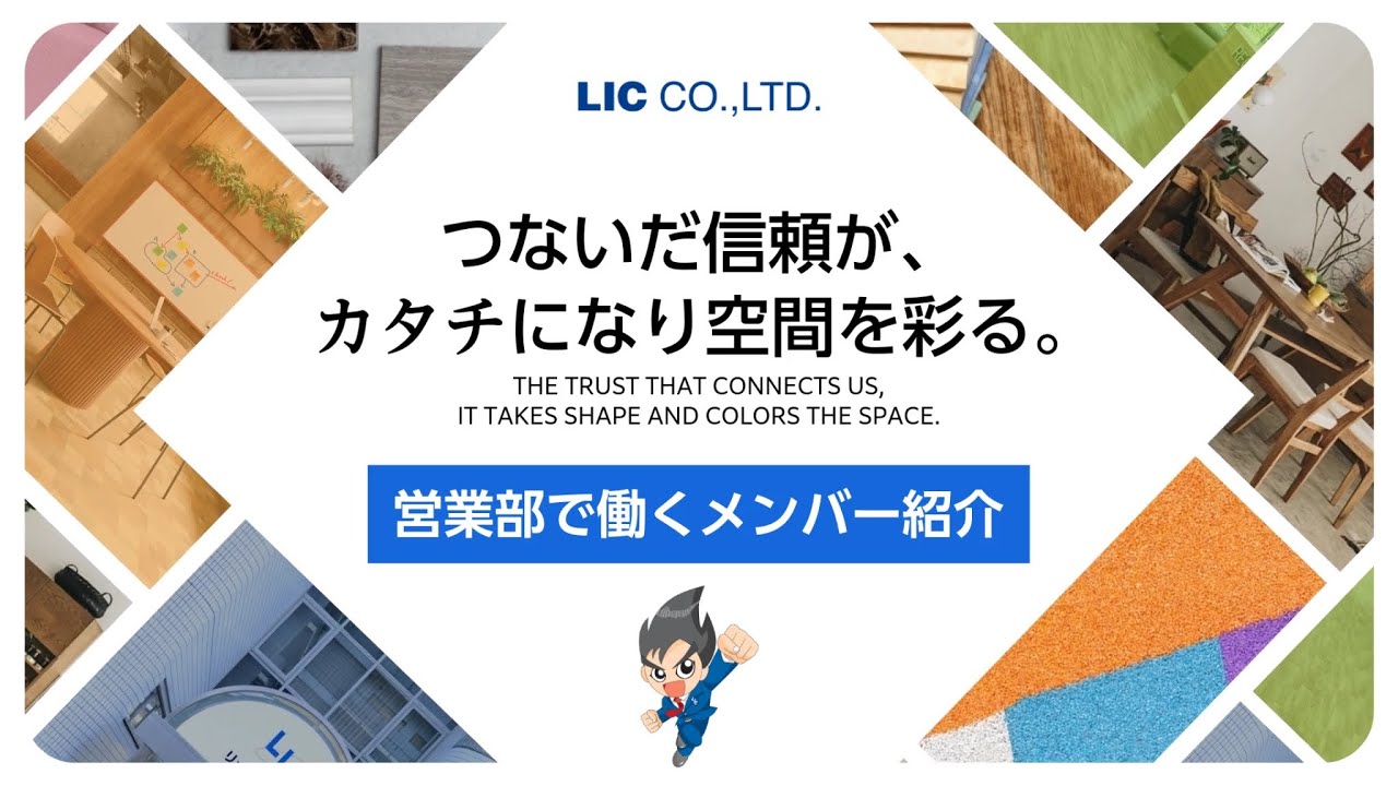 社員インタビュー【リック株式会社】
