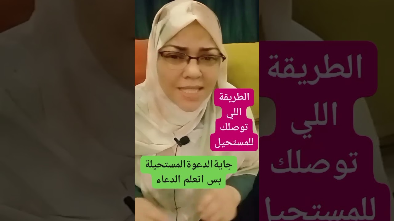 اتعلم الدعاء وبإذن الله  هاتوصل للدعوة المستحيلة اللي نفسك فيها#الدعاء #اكسبلور #الرحمن #تيك_توك 