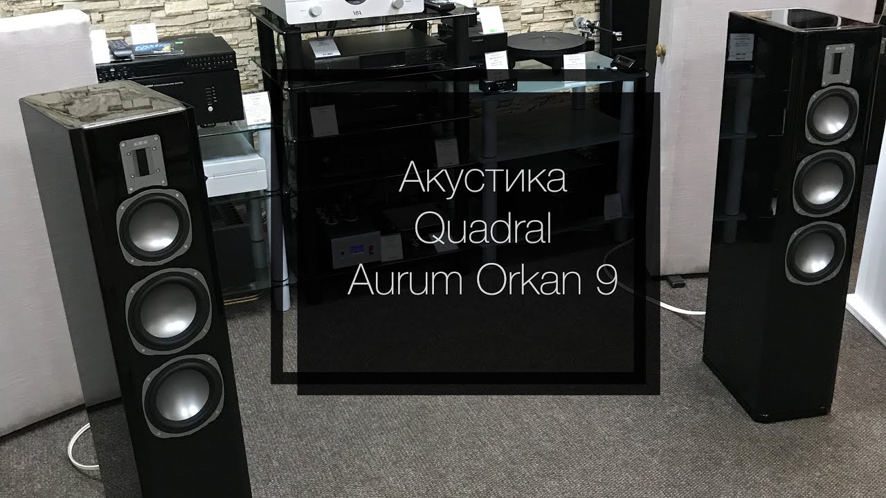 Quadral Aurum Orkan 9 - очень интересные напольники от немцев!