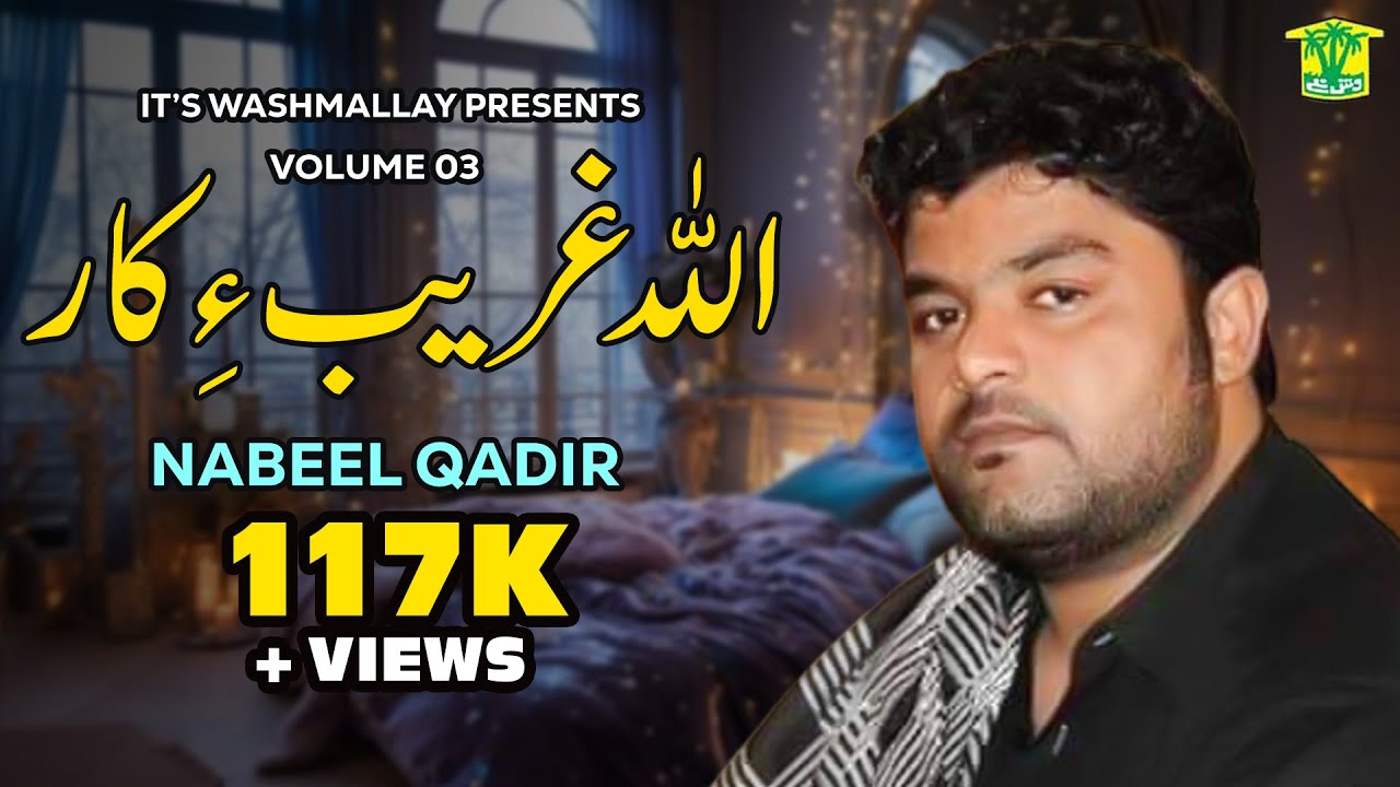 Allah Gareeb A Kar | Nabeel Qadir | Hani Beya | Vol 3 | Washmallay Production