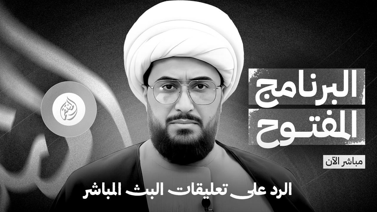 البرنامج المفتوح | مع الشيخ القريشي | الحلقة 353