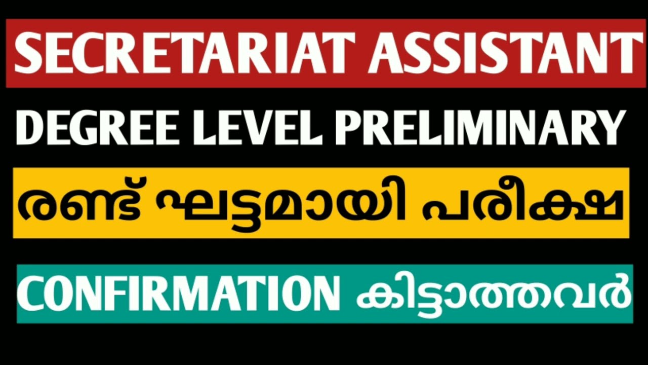 secretariat assistant 2021|simpler than you think|degree level preliminary|psc latest news|psc
