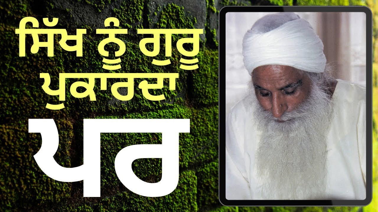 Vol 53 | Jathedar Sant Baba Mohinder Singh Ji | Rara Sahib