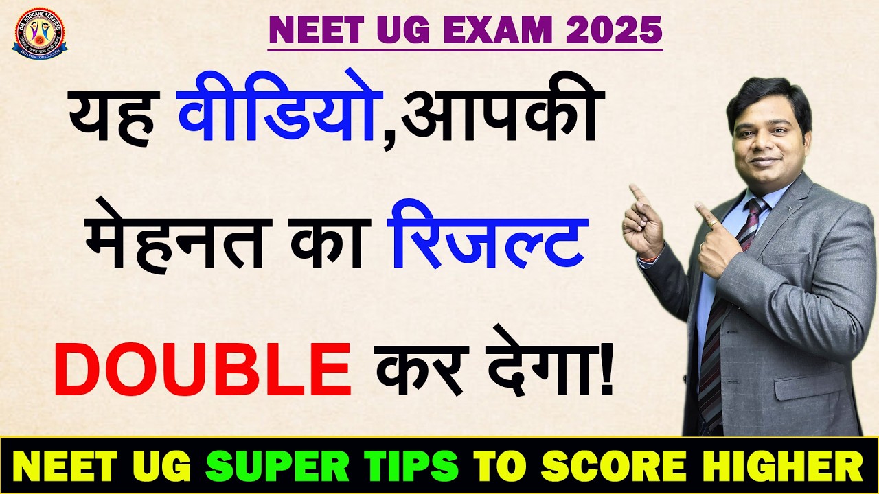NEET UG SUPER MOTIVATION: Last Minute Magic Tips 🔥 छात्र और पैरेंट्स जरूर देखें 🔥(Hindi)