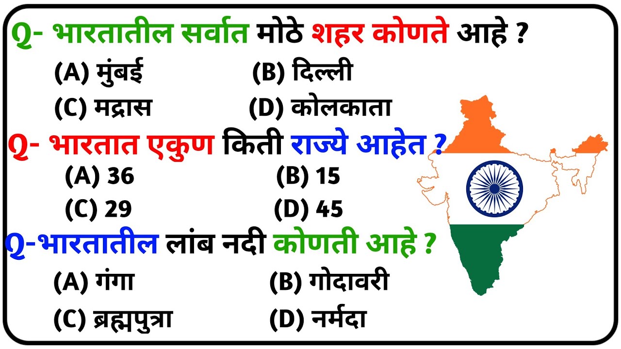GK In Marathi | GK In Marathi 2024 | Daily Quiz | GK Current Affairs | GK Marathi 2024 |  GK | GK GS