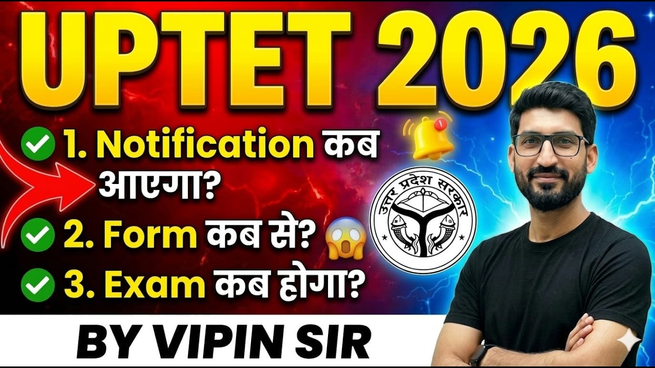UPTET 2026 Notification: कब आएगा? | Form Date & Exam Schedule |  UPTET 2026 Latest Update  Vipin Sir