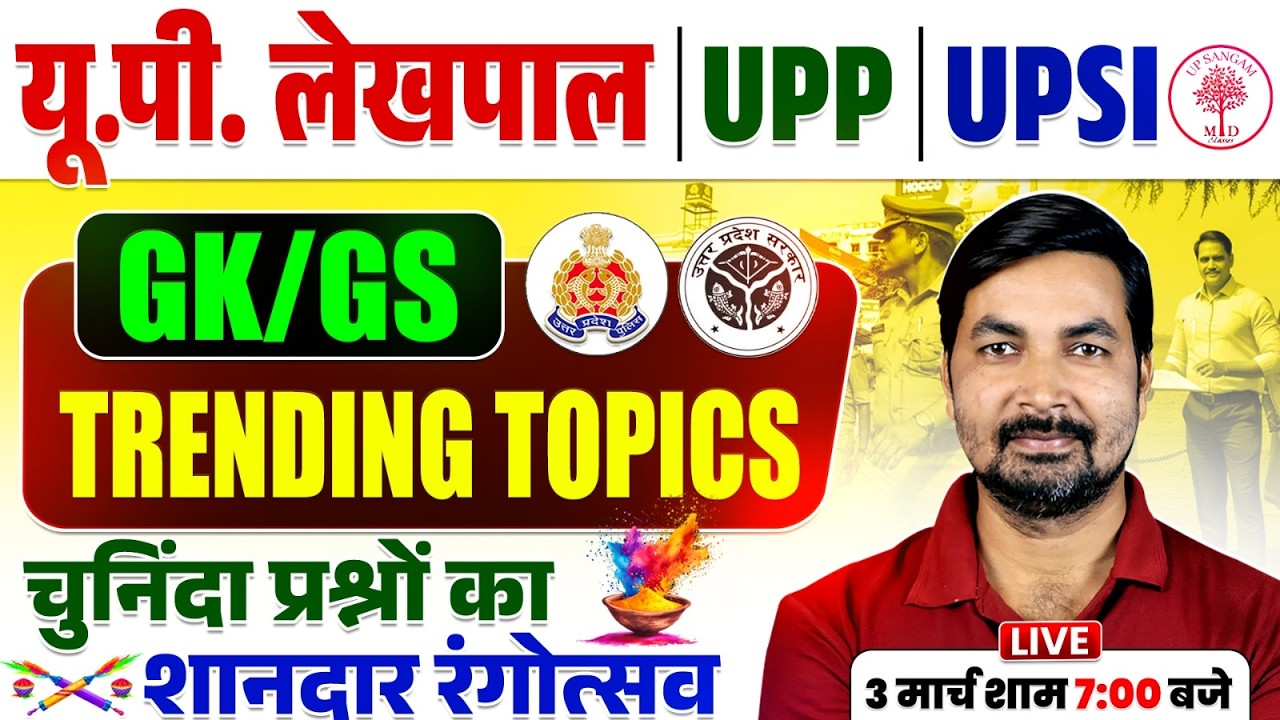UP LEKHPAL GK GS CLASSES 2026 | UP LEKHPAL GK GS PRACTICE SET | UP LEKHPAL GK GS | LEKHPAL GK GS