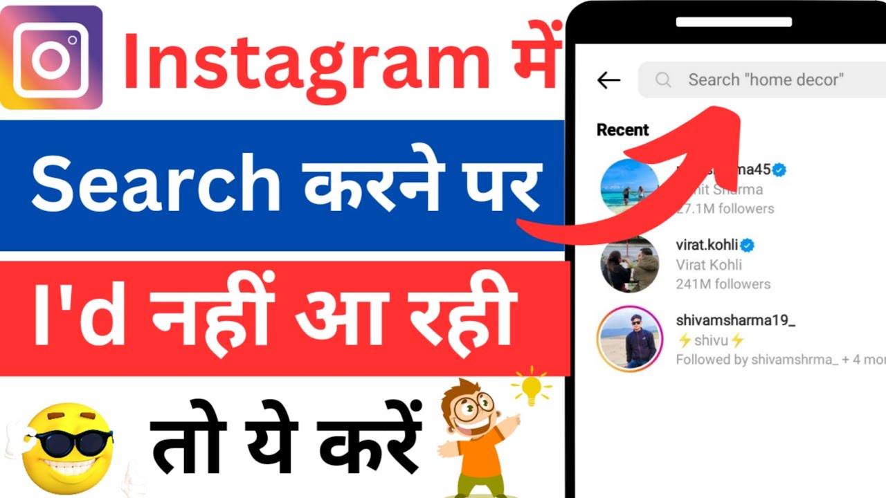 instagram par search karne par id nahi aa rahi ! instagram id search karne par nahin a raha hai