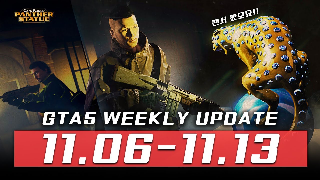 GTA 주간 업데이트 !! [11.06 - 11.13] GTA 온라인 할인 / GTA DLC / GTA주간업뎃 / GTA업데이트