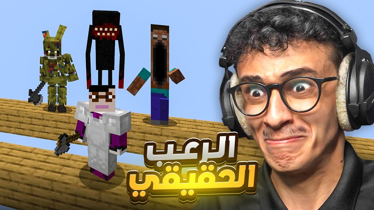 ماين كرافت سكاي بلوك ولكن أرعب!! الرعب الحقيقي Minecraft #2