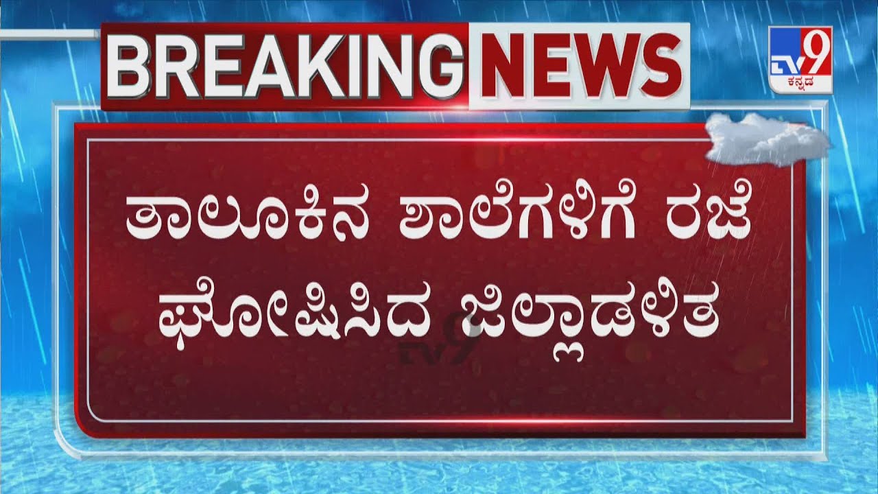Karnataka Rain: Holiday Declared For Schools In Dakshina Kannada's Belthangady Taluk