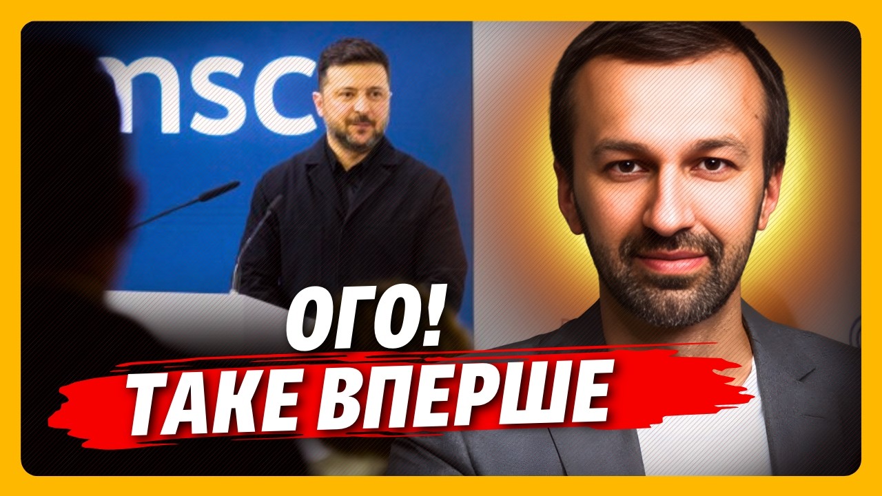 Такої Мюнхенської конференції ще не було. ПЕРШІ РІШЕННЯ для України! ЛЕЩЕНКО терміново вийшов в ефір