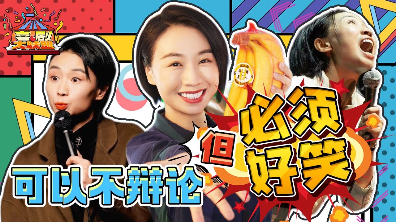【奇葩大赏】好笑那个小鹿子！不开心就来看小鹿 逗不笑你算我输！  #小鹿 #奇葩说 #喜剧大联盟