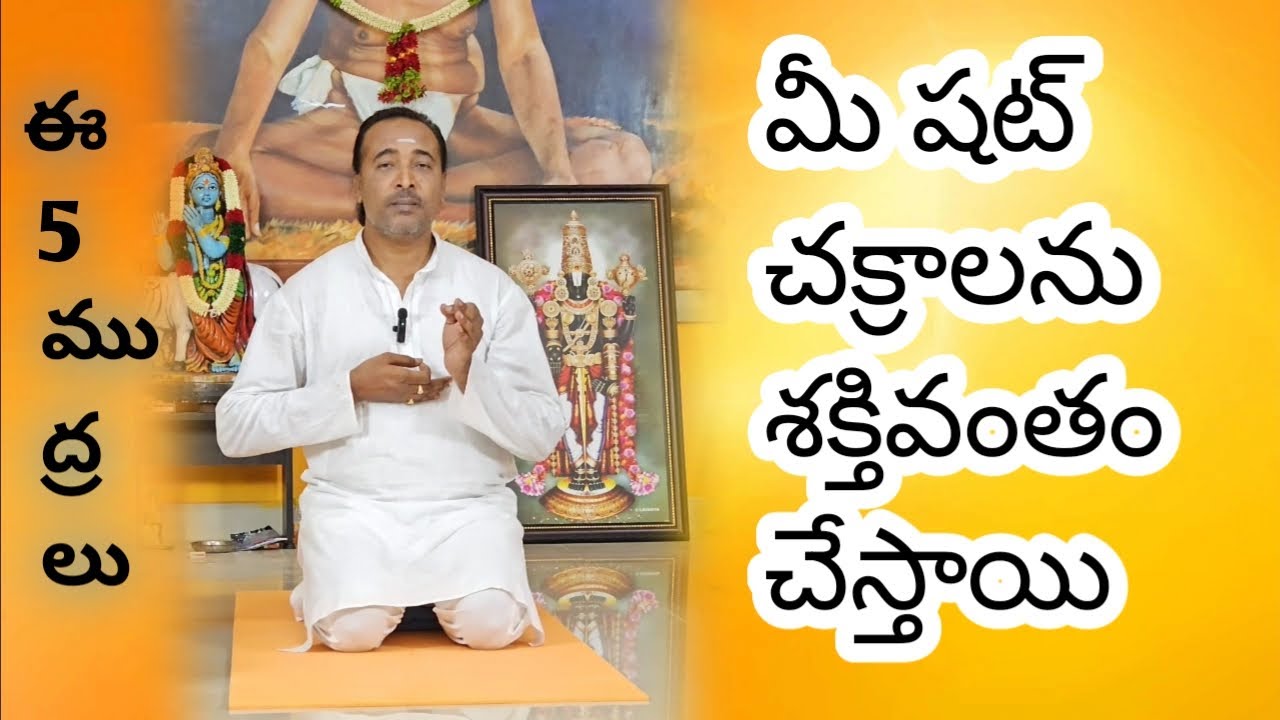 ఈ 5 ముద్రలతో... జరిగే అద్భుతం గమనించండి.