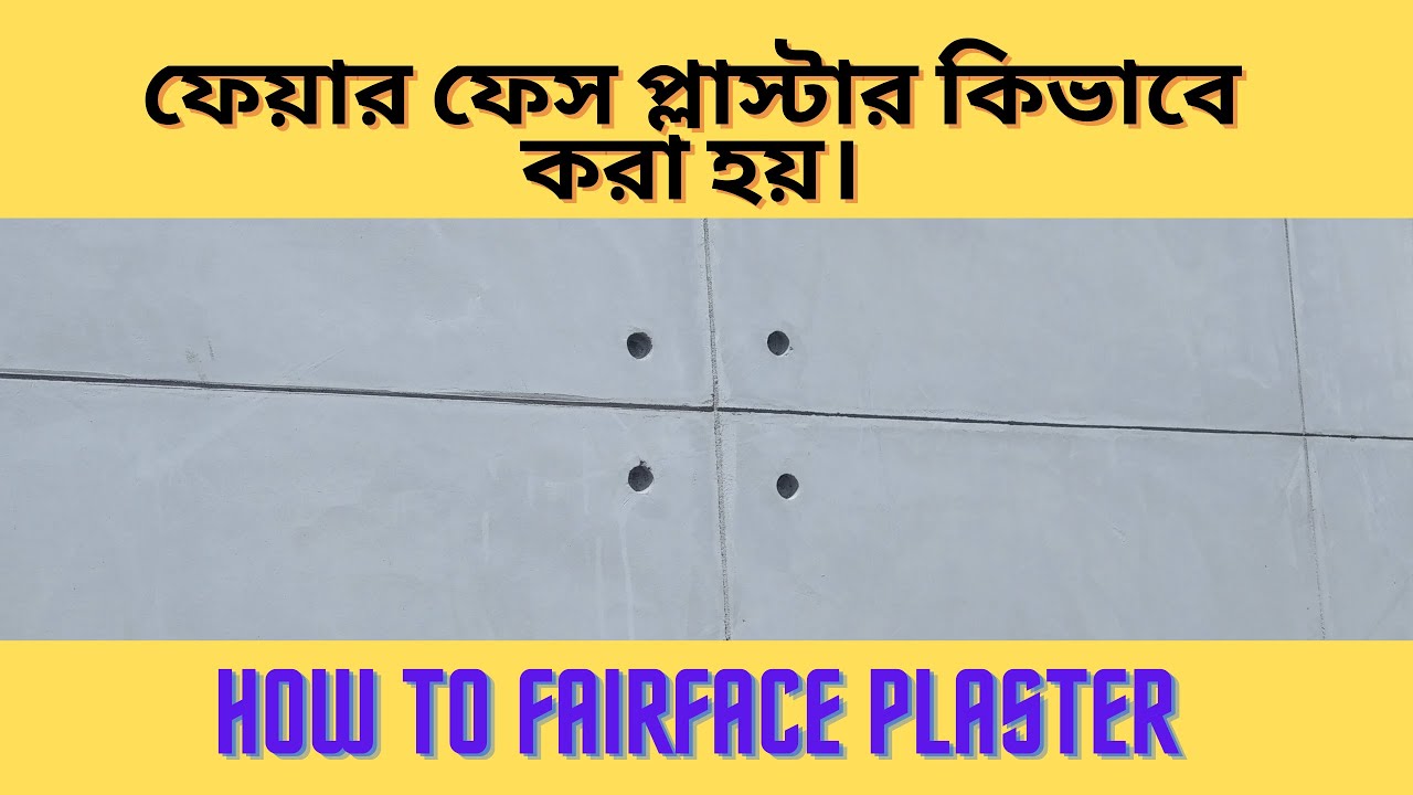 ফেয়ারফেস প্লাস্টার কিভাবে করা হয় ।। How to Fair face plaster work