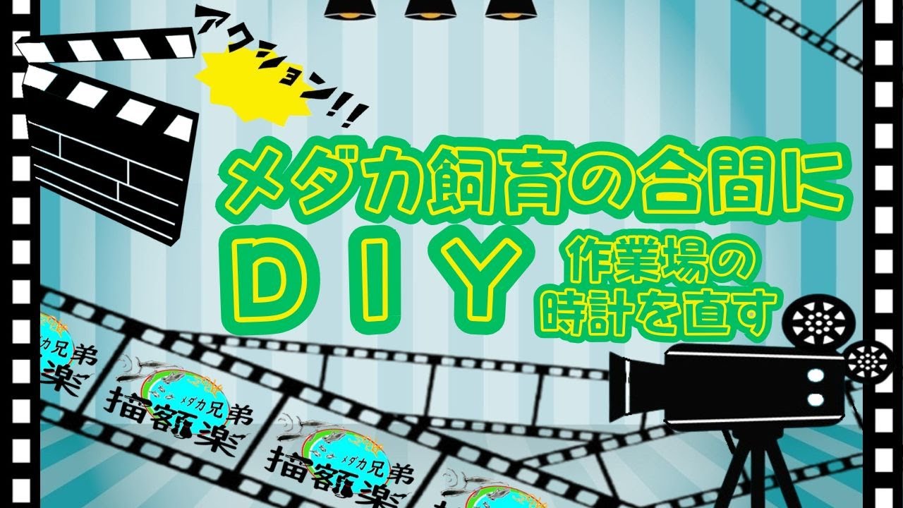 アクション時計