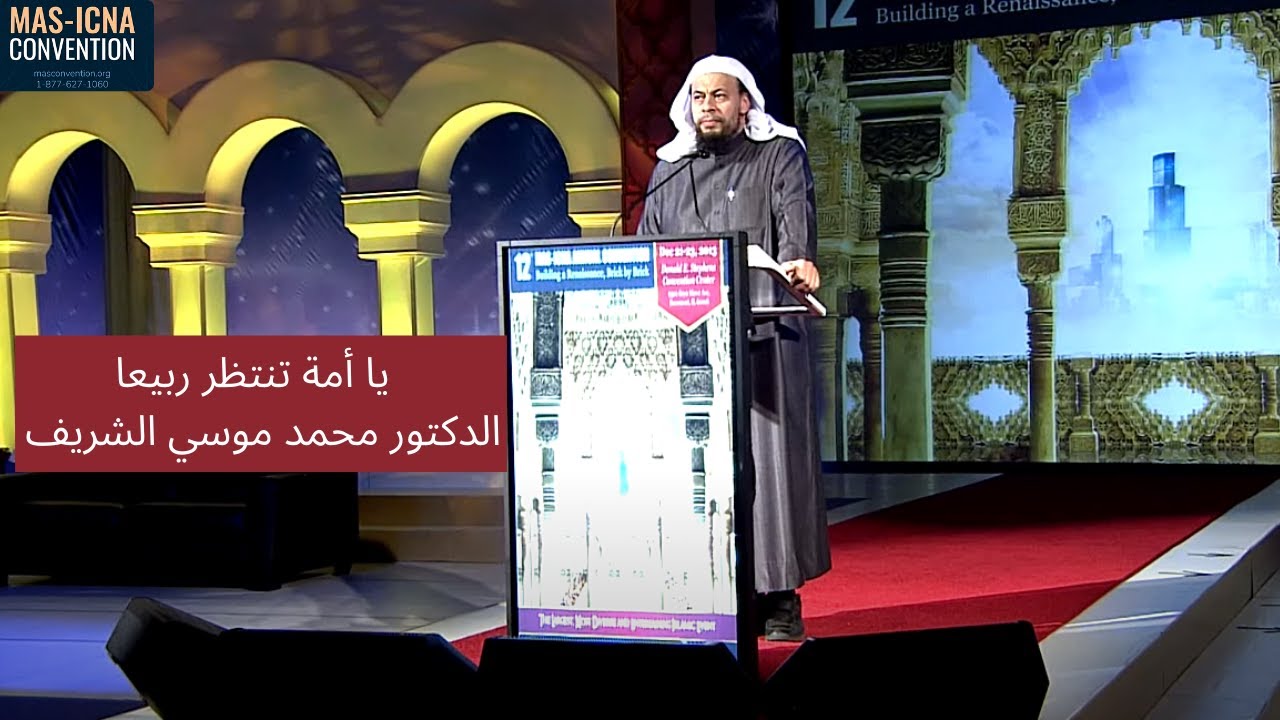 MAS-ICNA 2013: يا أمة تنتظر ربيعا | الدكتور محمد موسي الشريف