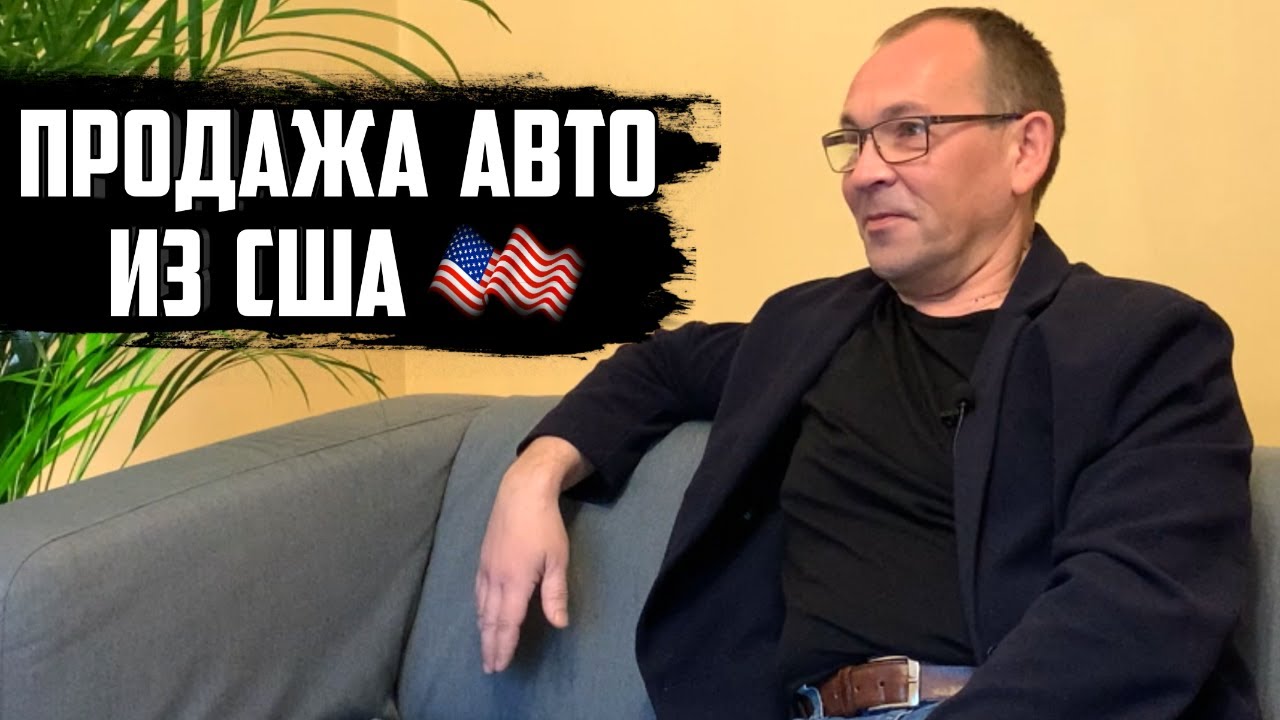 КАК ПРИВЕЗТИ АВТОМОБИЛЬ из США в ПОЛЬШУ? / Кем работаешь и сколько зарабатываешь?