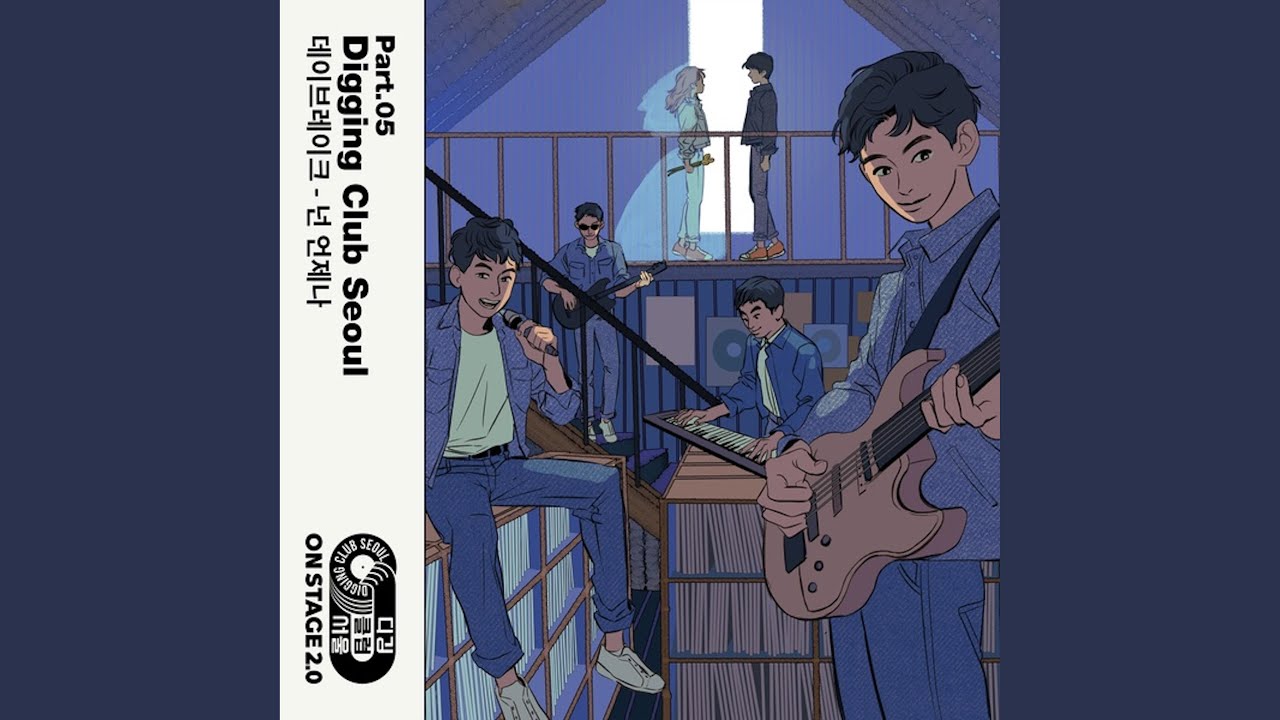 You always (Digging Club Seoul Ver.)