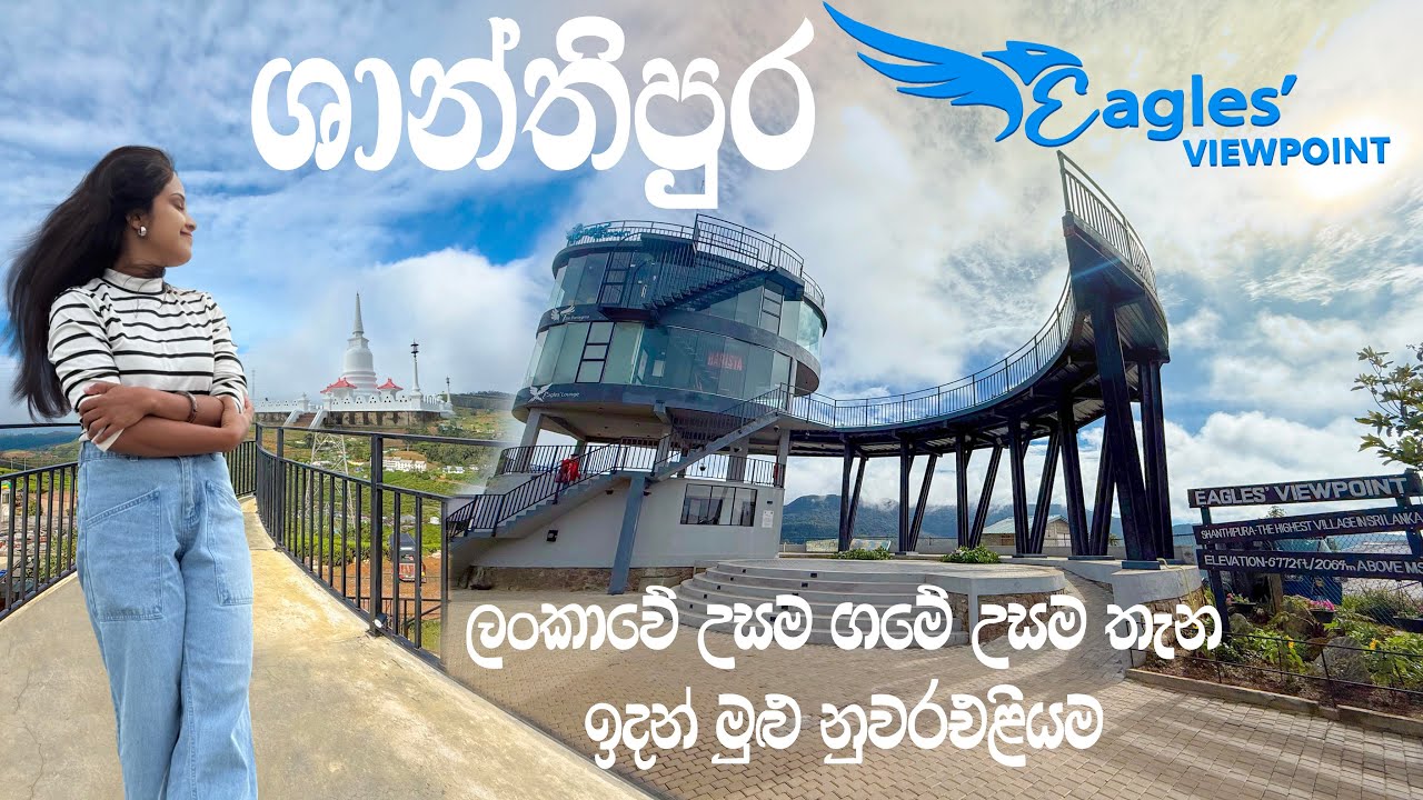 The Eagle's View Point Nuwara Eliya | Shanthipura View Point | Highest Village In Sri Lanka