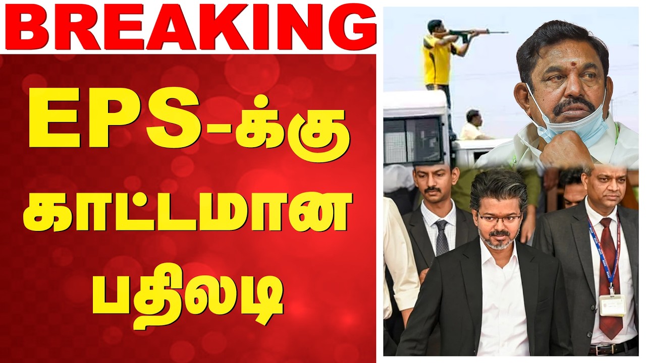 🔴LIVE: CM VIjay | EPS | EPS-க்கு காட்டமான பதிலடி