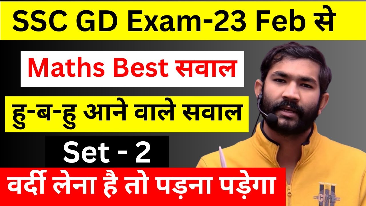 SSC GD SET - 2 ! बस इतना कर लो 40/40 आएगा ! #ssc #sscgd #sscgdmaths #sscgd2025 #sscgd2024 #sscgdexam