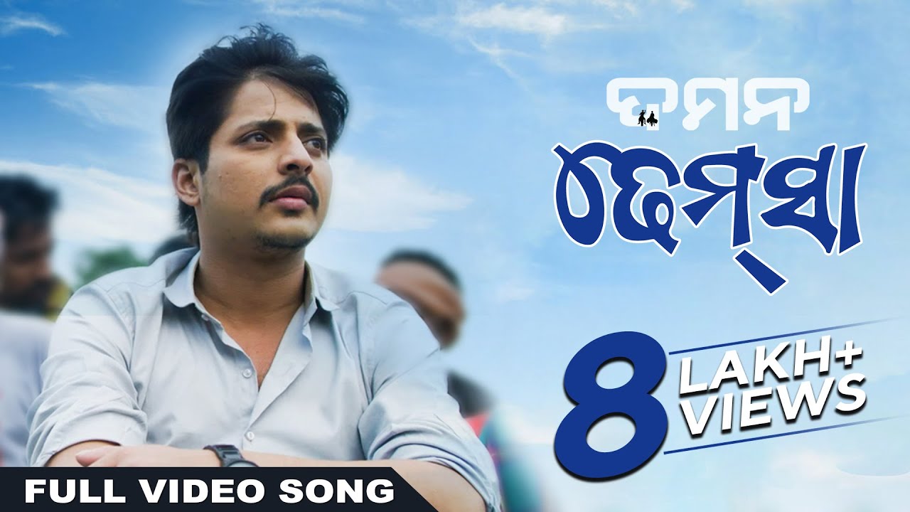 ଢେମସା | Dhemsa | ଦମନ | DAMaN | Odia movie | Full Video Song | Babushaan Mohanty | Gaurav | Anurag