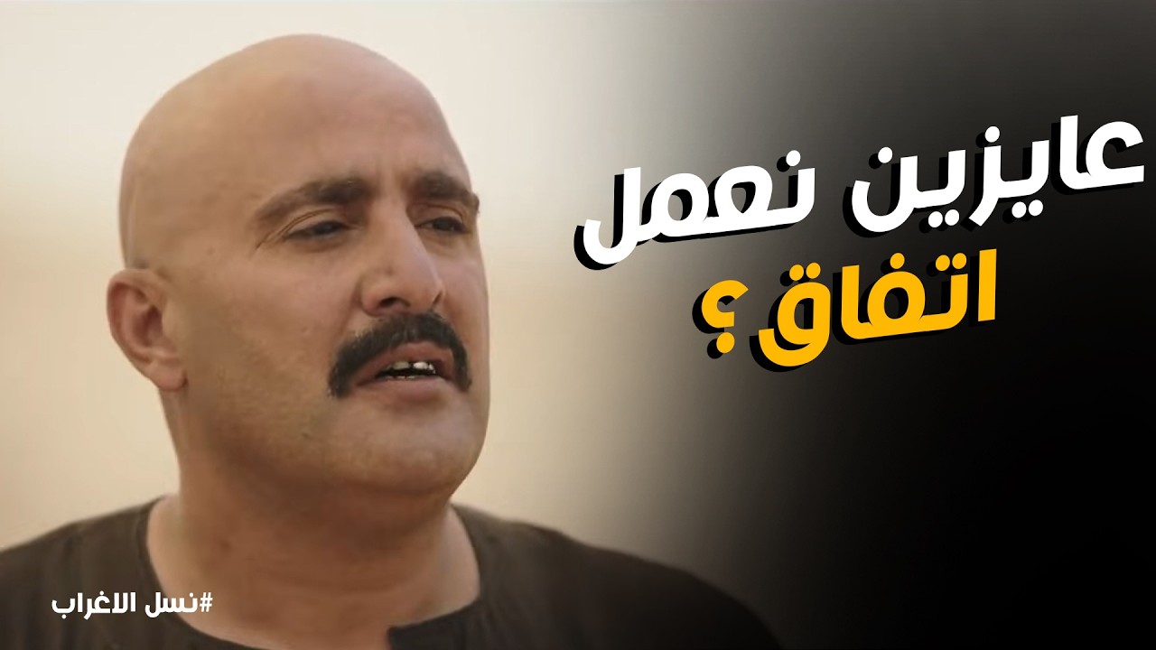 نسل الاغراب | عساف ونميري في 