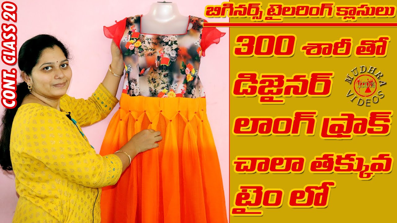 long frock stitching in telugu | Rs 300 తో  డిజైనర్ long frock