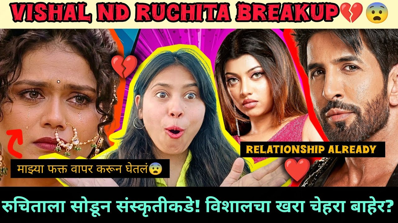 Vishal nd ruchita breakup 💔😨|BigBoss marathi | review 🔥#biggbossmarathi  #mm6 #ruchitajamdar 