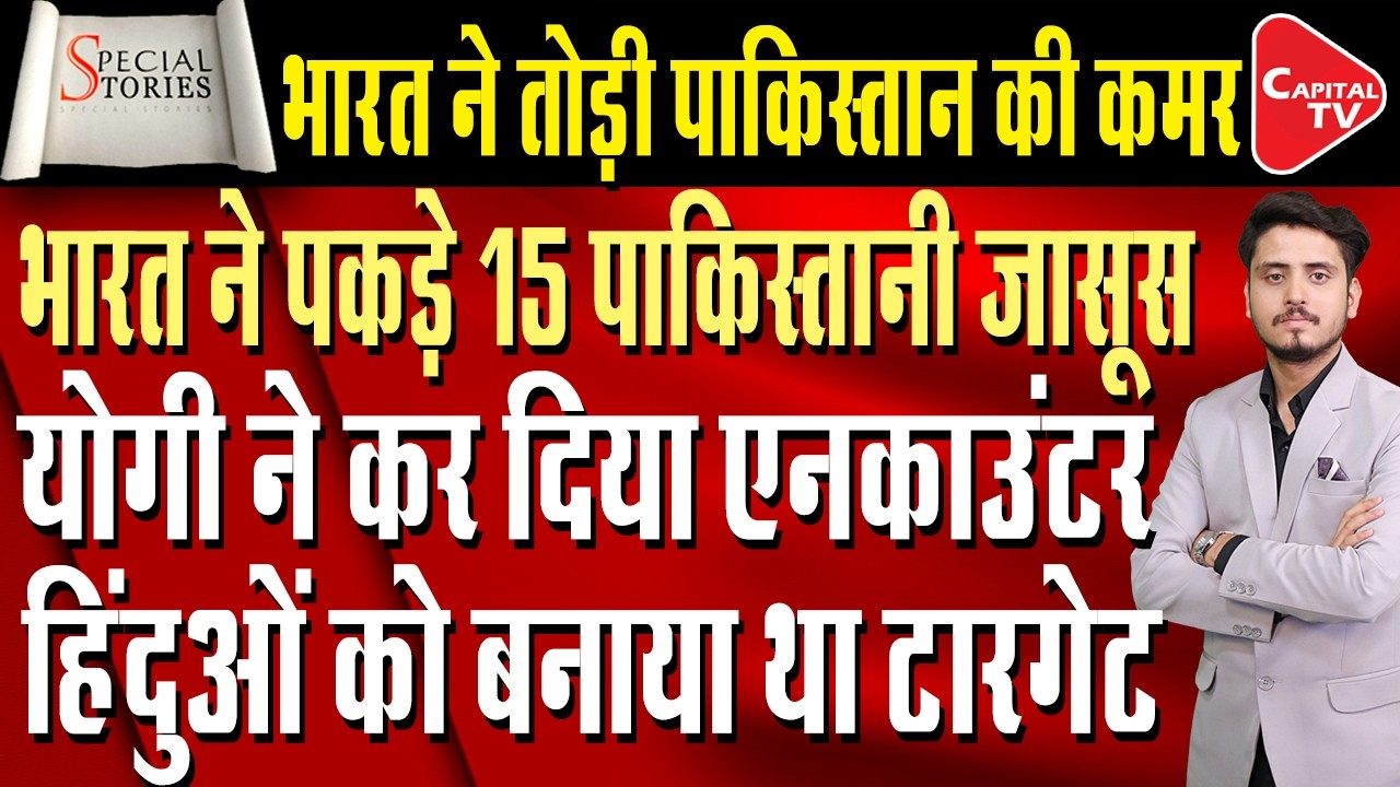 Pak Spy Network Busted in India| ISI Cameras on Railway Tracks Exposed| Big Crackdown by UP Police