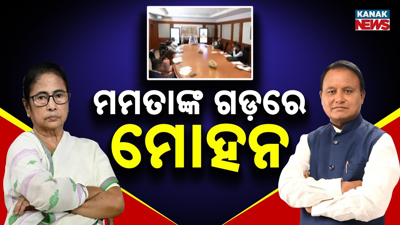Odisha CM Mohan Majhi On 3-Day West Bengal Visit | To Attend Investors&rsquo; Meet