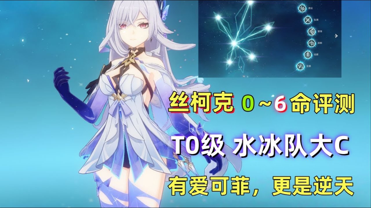 【原神】T0大C 丝柯克 0~6命详细评测：两套输出手法+天花板数值，搭配爱可菲更是逆天！来自创作体验服