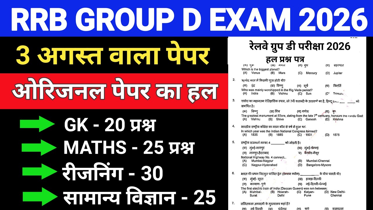 RRB GROUP D 2026 | Previous Year Paper | RRB Group D Model Paper - 5 | RRB Group d 2026 Real Paper