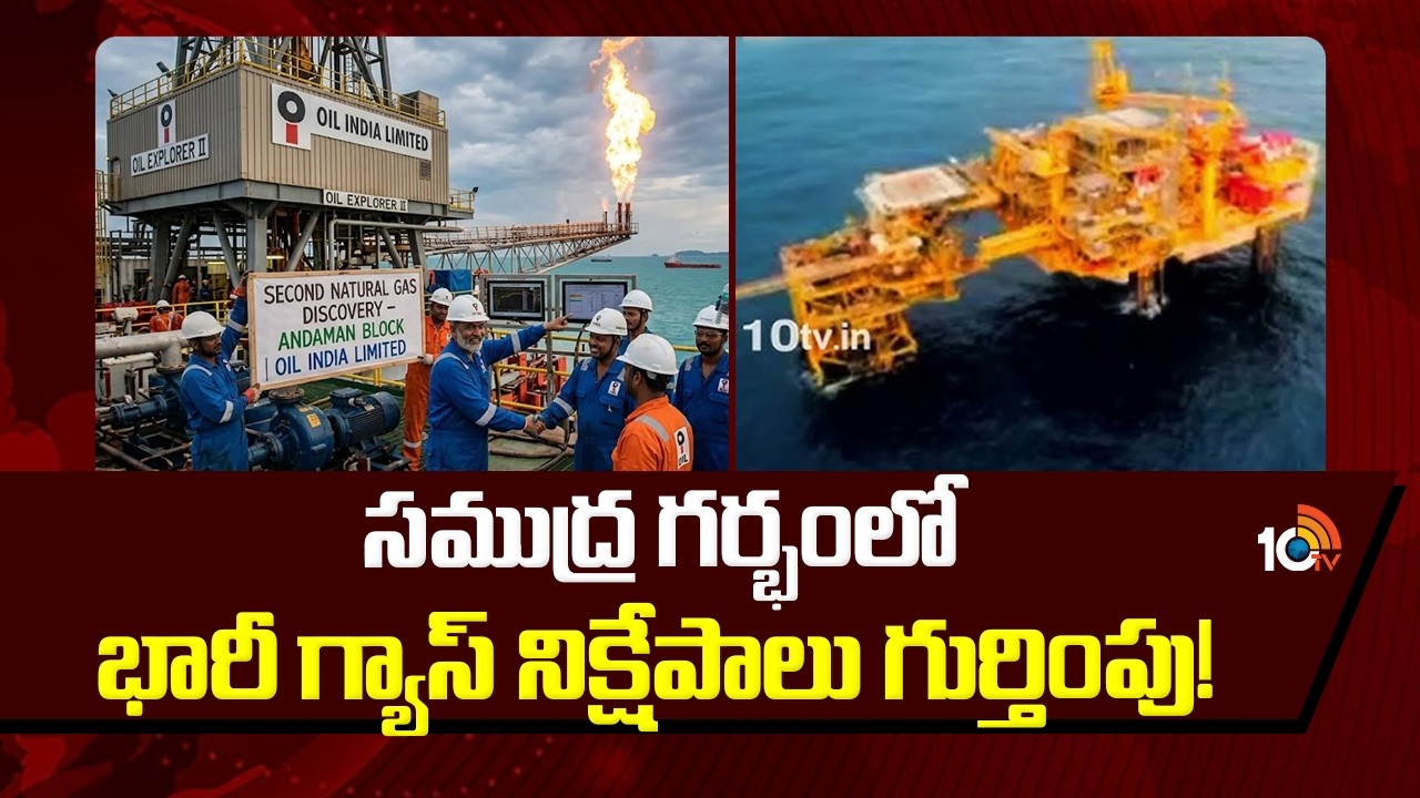 Oil India Discovers Massive Gas Reserves Found Under Andaman Sea | 10TV News
