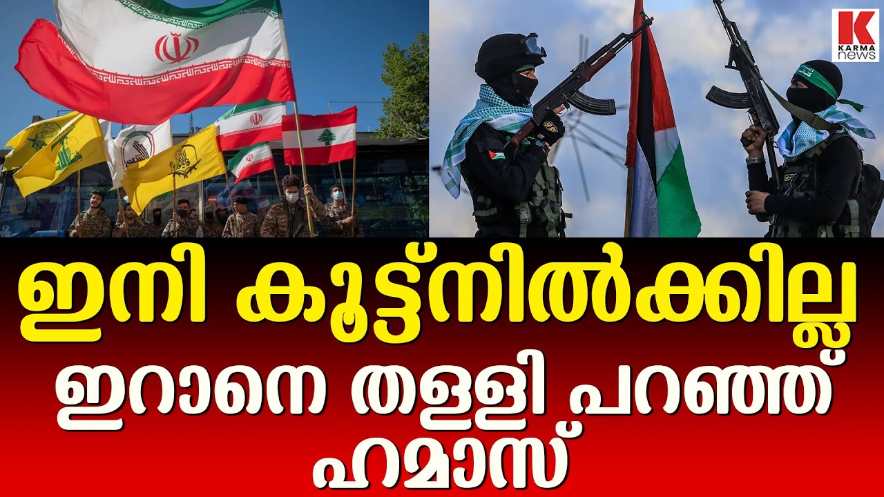 ഇറാന് കനത്ത പ്രഹരം നൽകി ഹമാസ്