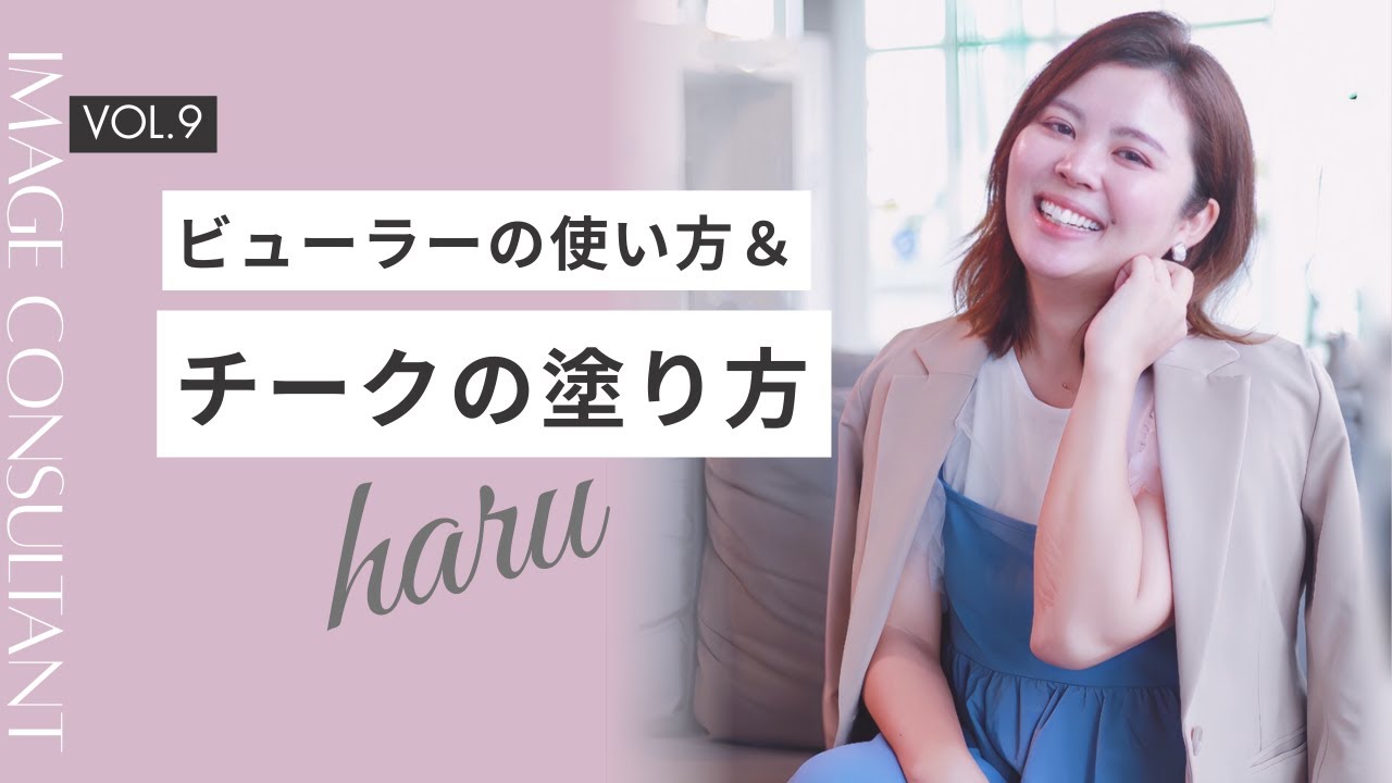ビューラー＆チーク