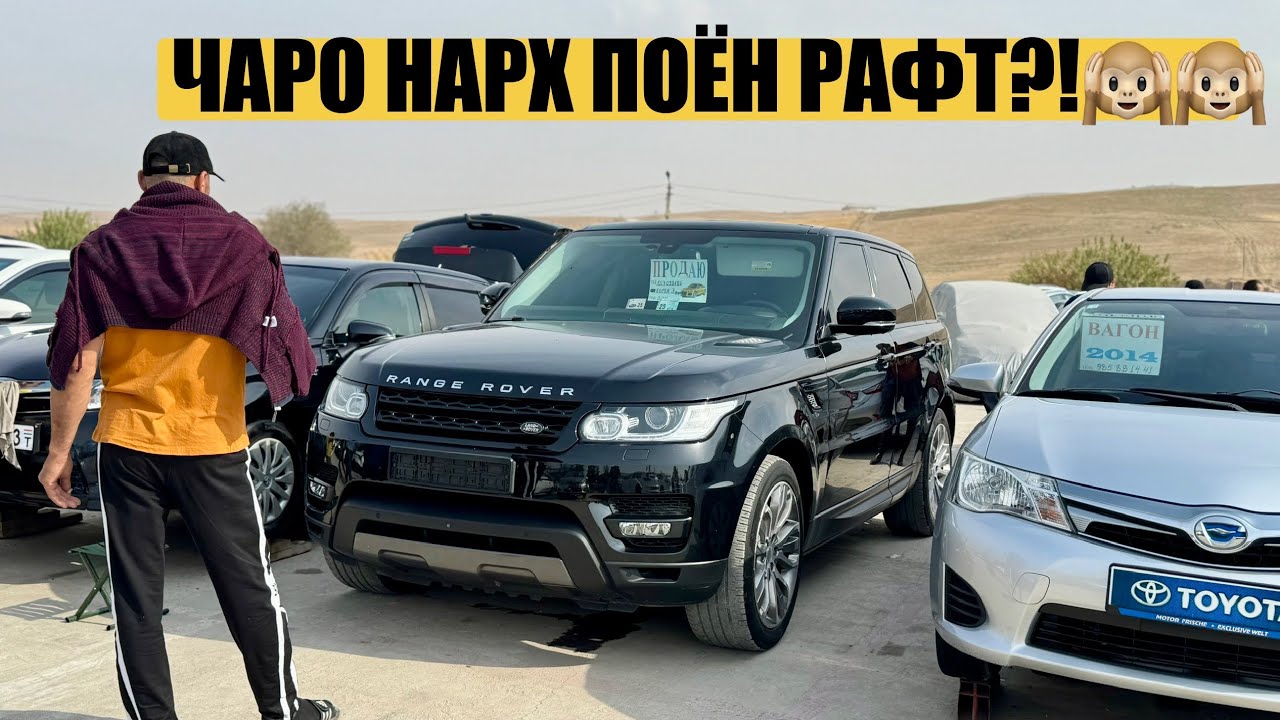 Мошинбозори Душанбе !! Нархи Range Rover Sport, Toyota Corolla, Kia k5, Hyundai Sonata 
